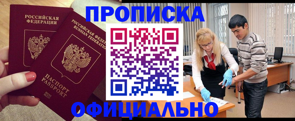 временная регистрация для школы в Стародубе