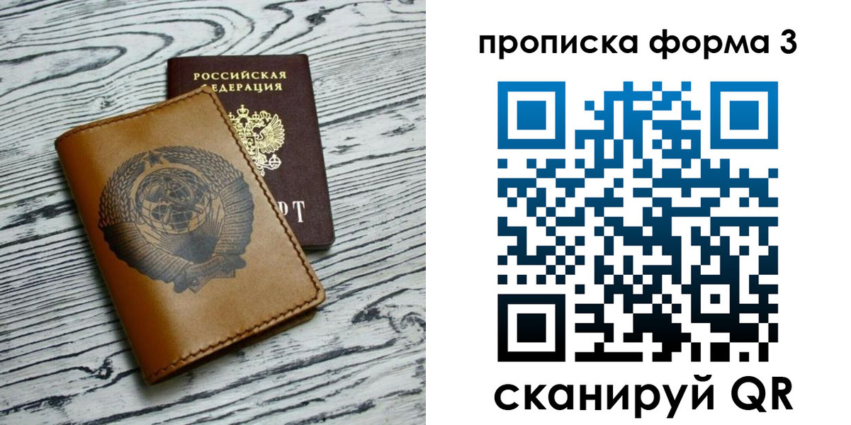 временная регистрация недорого в Стародубе