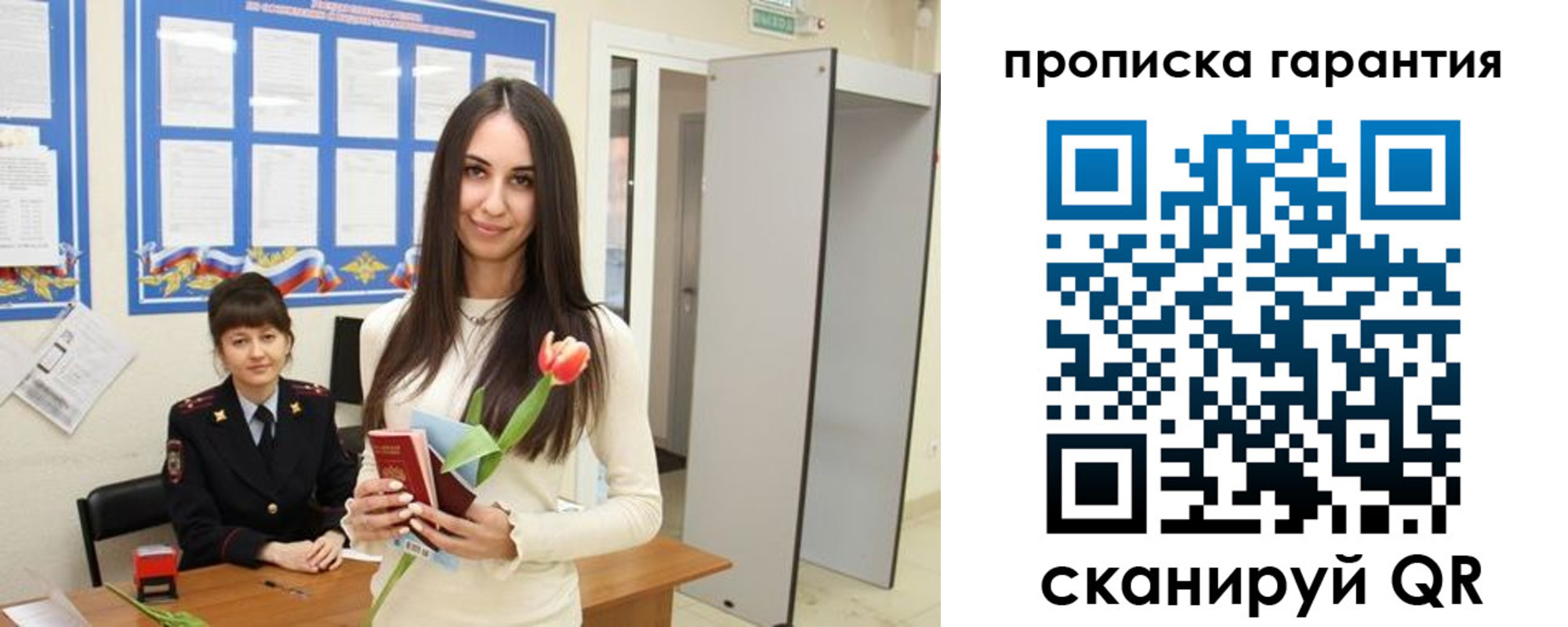 купить прописку в Стародубе