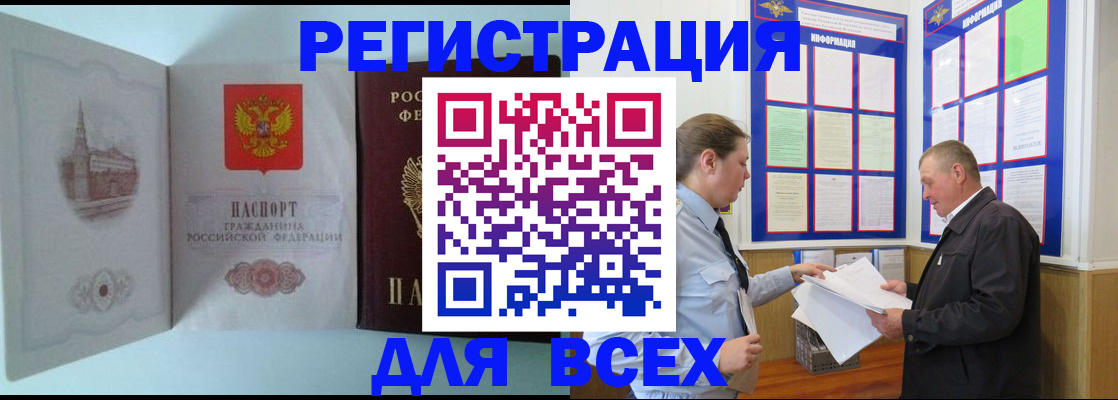 временная регистрация купить в Стародубе