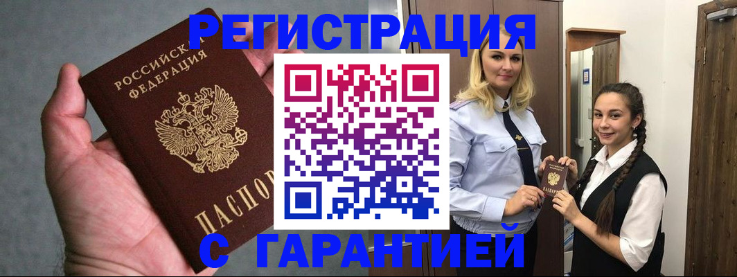 временная регистрация купить в Стародубе