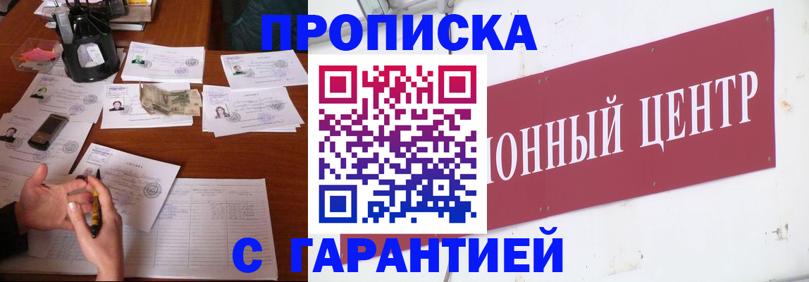 временная регистрация недорого в Стародубе