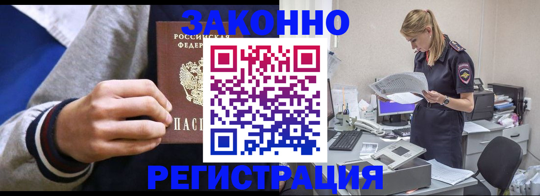 прописка иностранных граждан в Стародубе