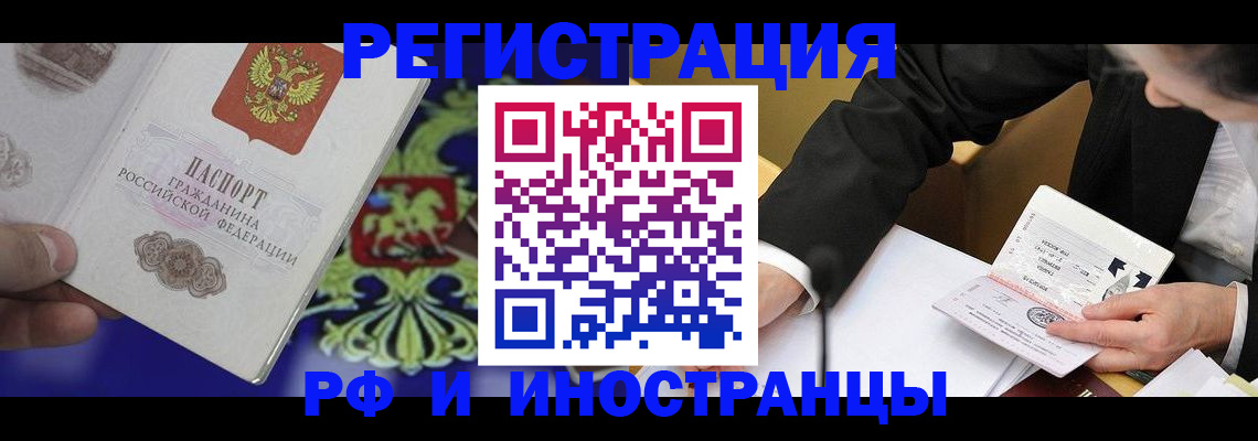 прописка регистрация в Стародубе
