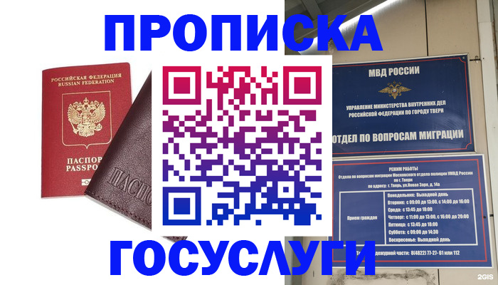 временная регистрация госуслуги в Стародубе
