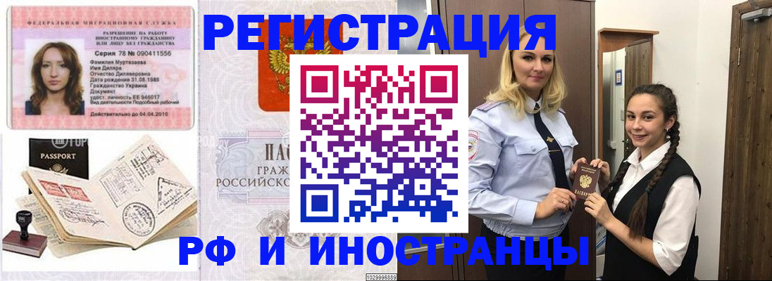 временная регистрация надежно в Стародубе