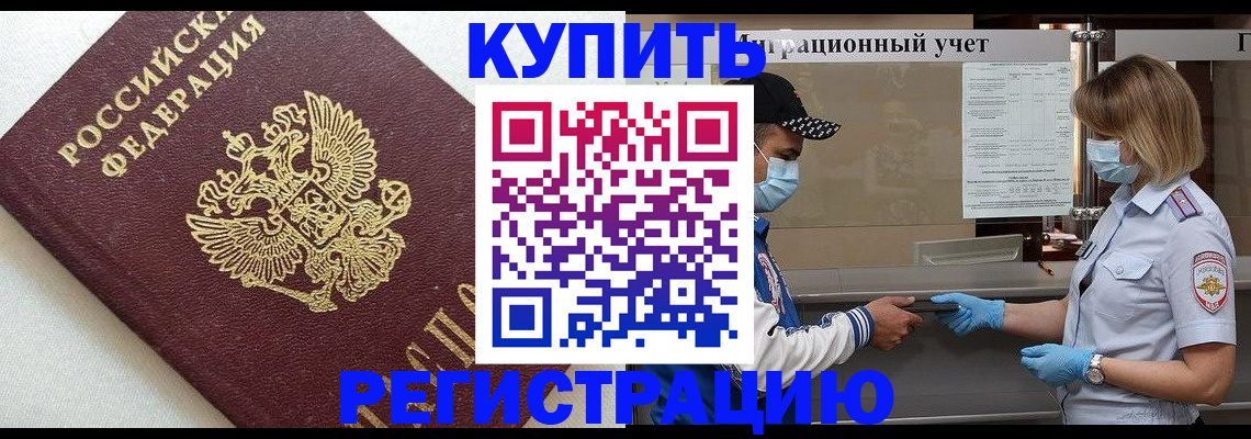 временная регистрация для школы в Стародубе