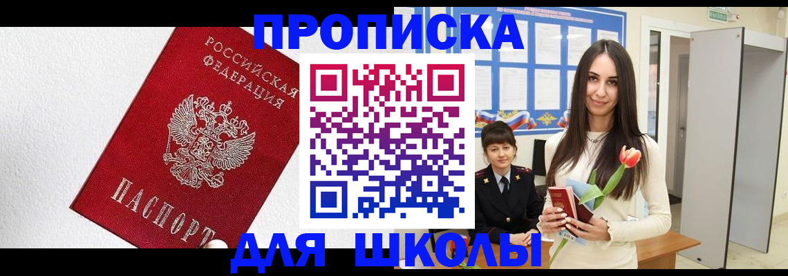 прописка законно в Стародубе